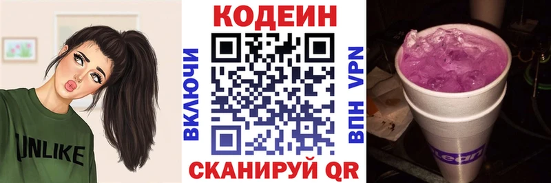 Кодеиновый сироп Lean Purple Drank  наркота  Пушкино 